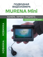 MURENA Mini (Мурена Мини) MURmini от прозводителя Практик