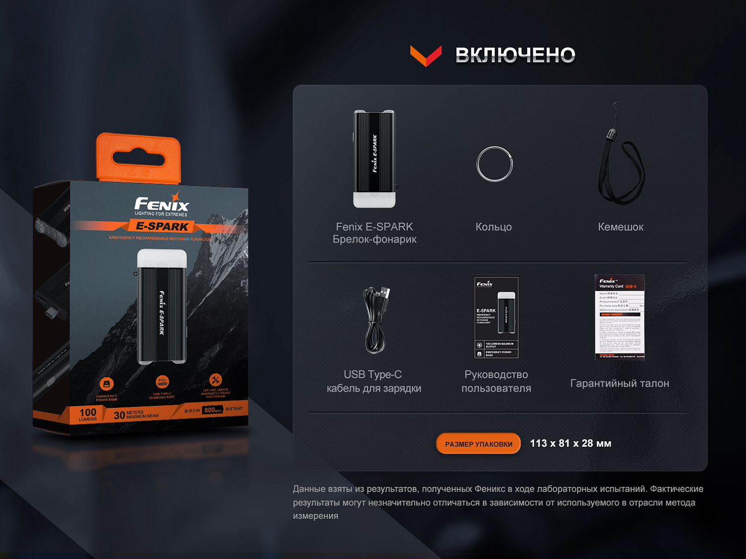 Фонарь Fenix E-SPARK , E-SPARK