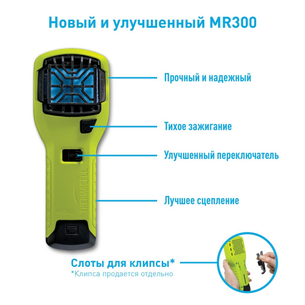 Прибор противомоскитный Thermacell MR-300 High Visible Green Repeller (ярко-зеленый) MR 300V от прозводителя Thermacell