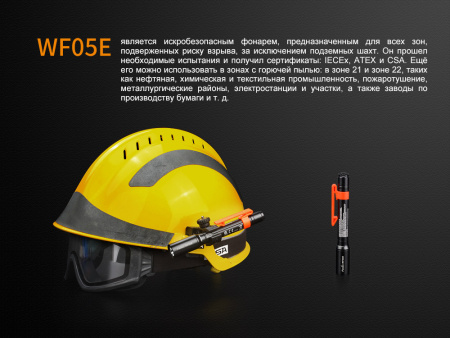 Фонарь Fenix WF05E WF05E от прозводителя Fenix