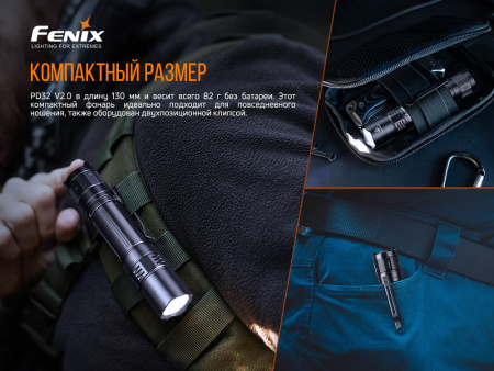 Фонарь Fenix PD32 V2.0, PD32V20 PD32V20 от прозводителя Fenix